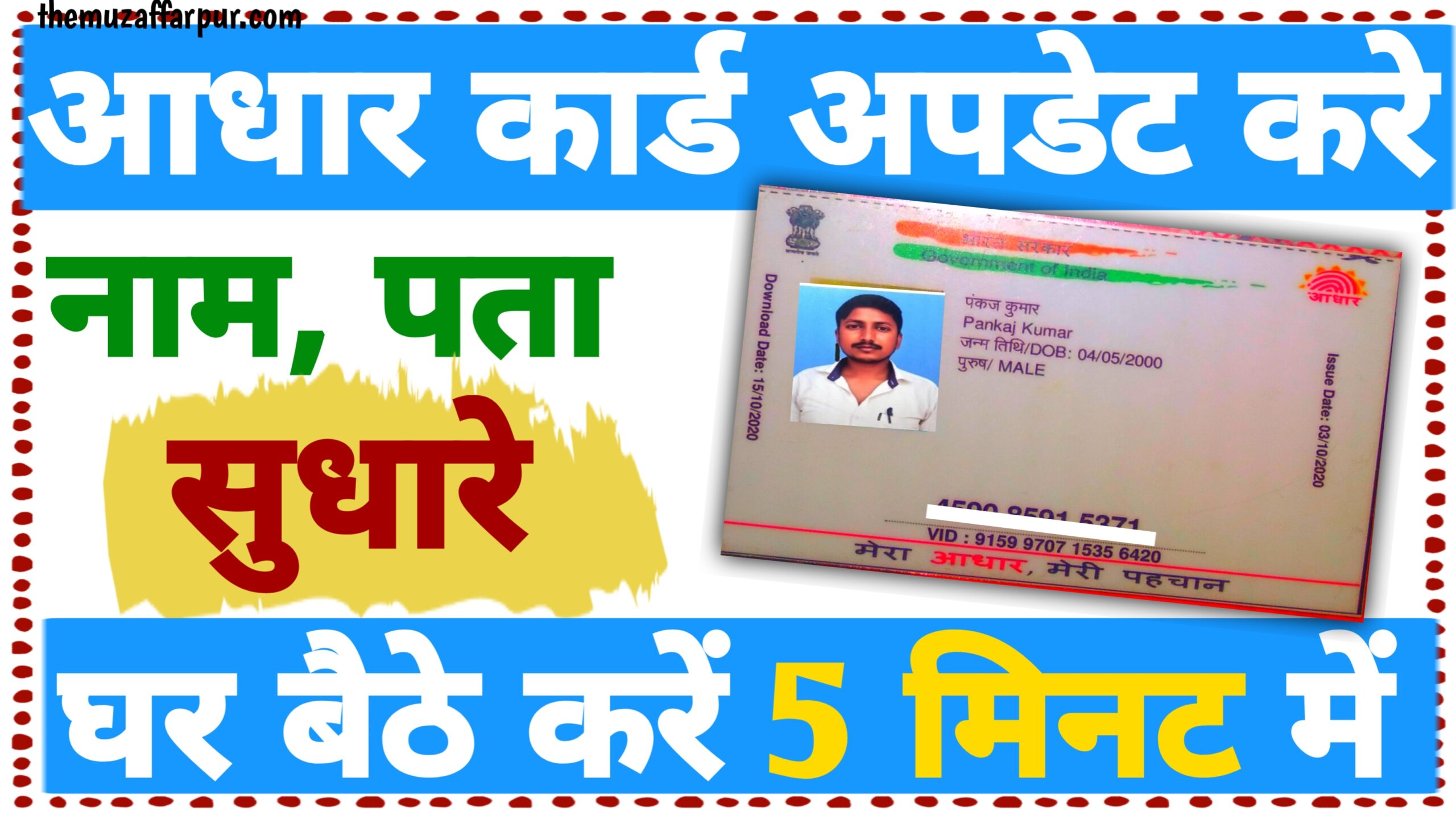 Aadhar Card Update Online