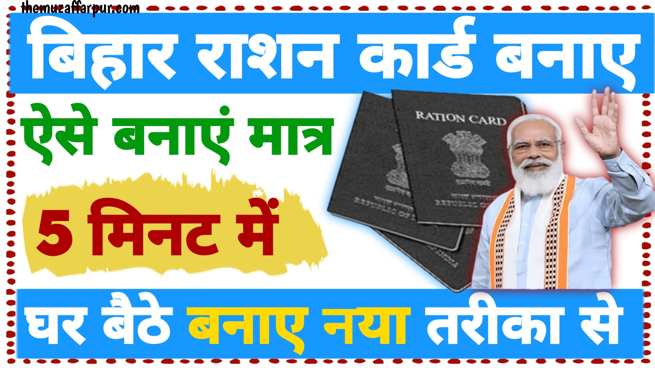 Bihar Ration Card Banaye