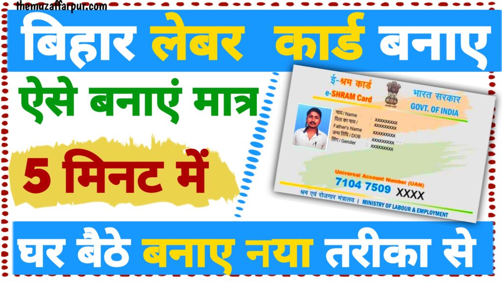 Bihar Labour Card Online Download