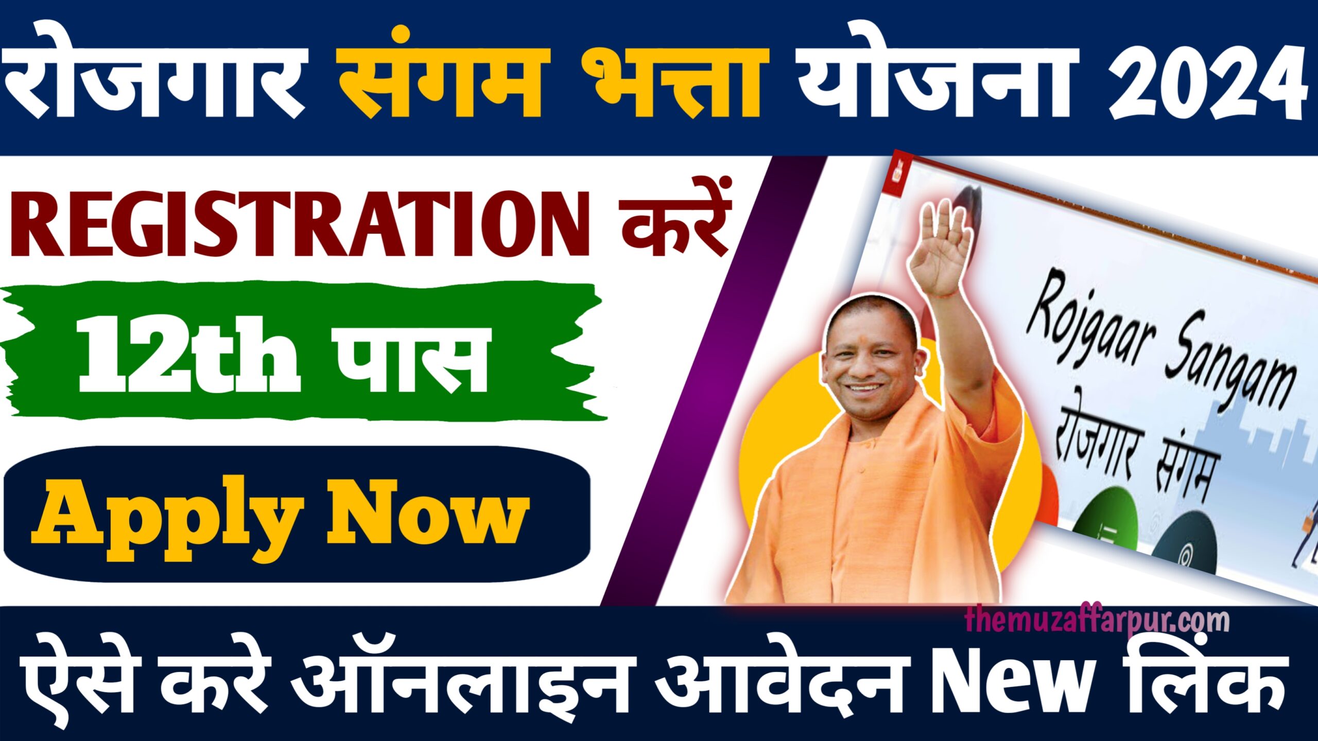 Rojgar Sangam Bhatta Yojana Online Apply