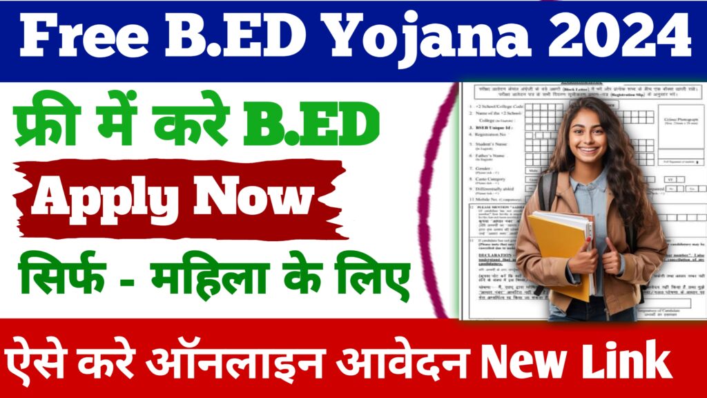 Free B.ED Yojana Apply