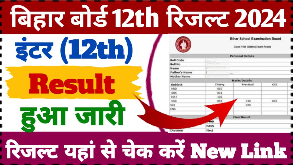 Bihar Board 12th Result 2024 Live