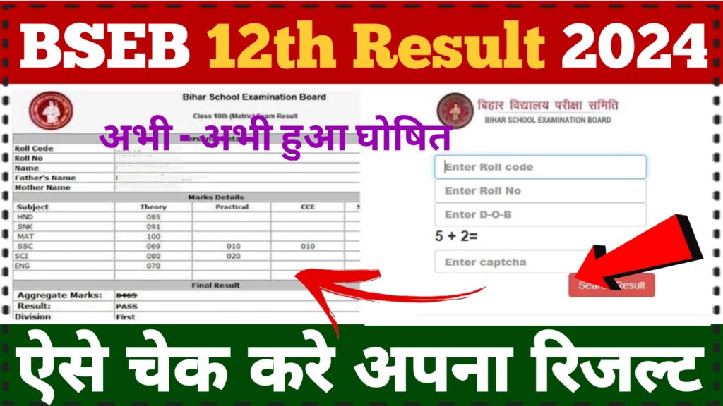 Bihar Board 12th Result 2024 Live