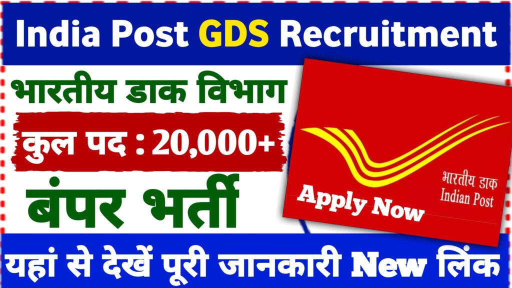 India Post GDS Recruitment