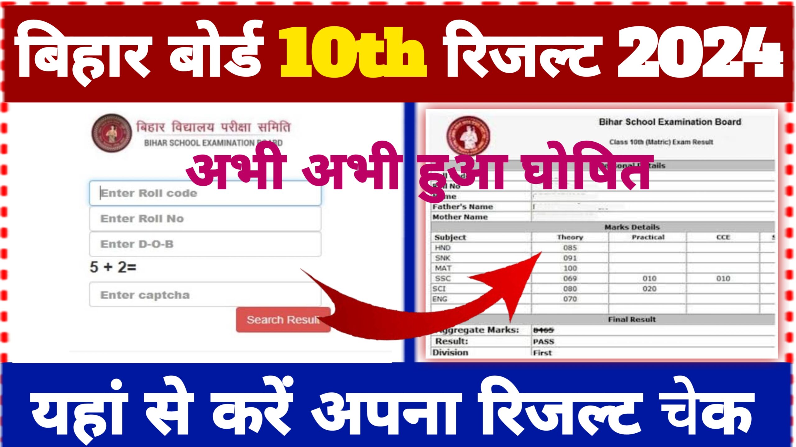 Bihar Board 10th Result Out 2024