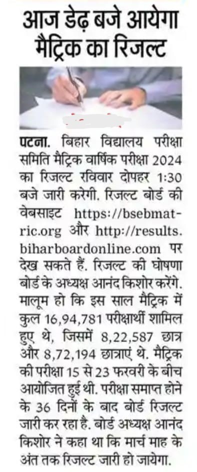 Bihar Bord 10th Result Hua Jari