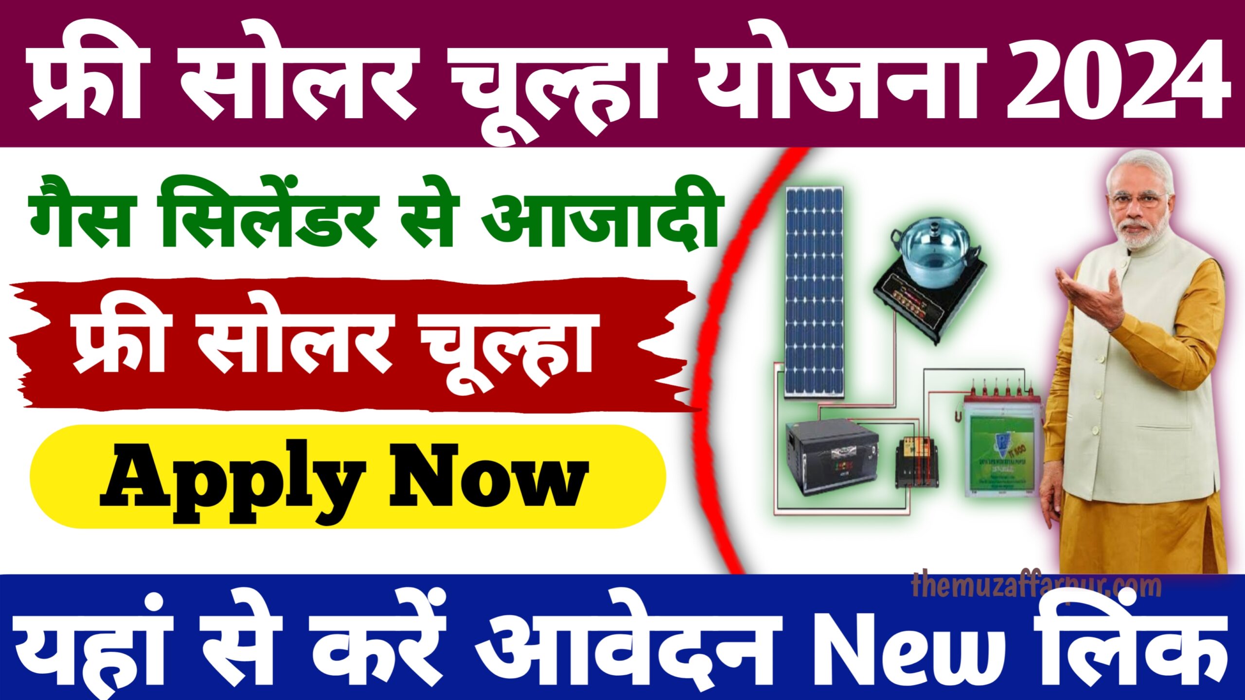 Free Solar Chulha Yojana Apply Now